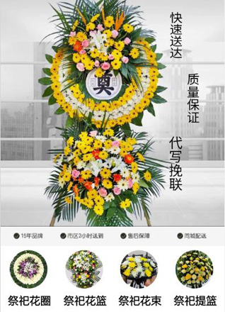四川成都龙泉驿区同安街道花圈代送